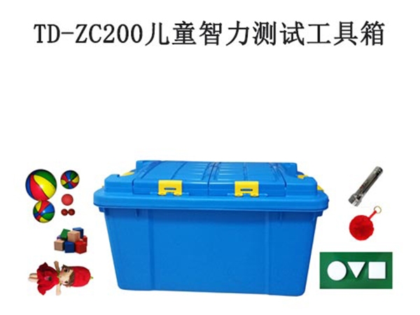 td-zc200兒童智力測試工具箱