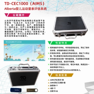 Alberta嬰兒運動量表評估系統(tǒng)AIMS工具箱軟件
