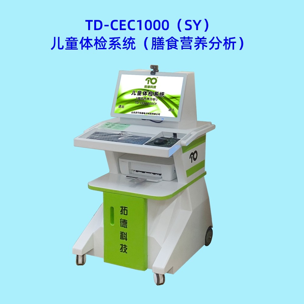 兒童膳食營養(yǎng)分析系統(tǒng)生長發(fā)育測(cè)評(píng)軟件